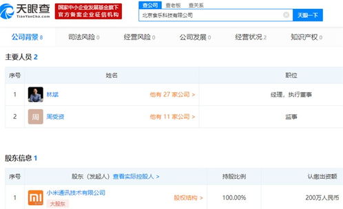 小米全资控股公司经营范围拓宽，基础软件服务或成布局医疗领域新支点