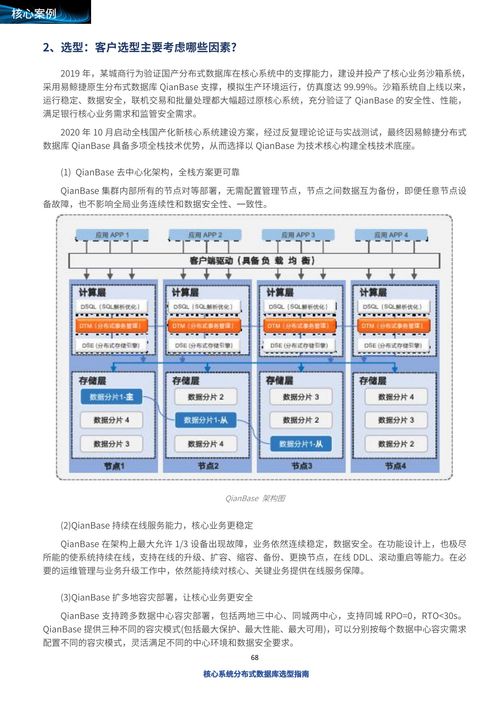 易鲸捷原生分布式数据库QianBase成功入选基础软件服务核心案例 引领数据库技术新浪潮