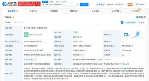 阿波罗全资入股萝卜快跑武汉科技公司，加码自动驾驶基础软件服务布局
