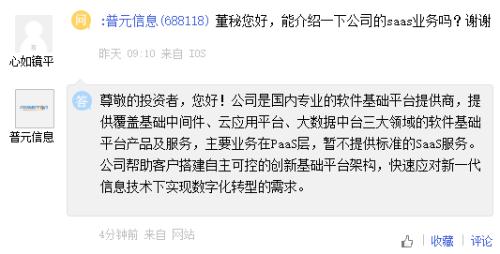 普元信息 聚焦PaaS层基础软件服务，暂未提供标准SaaS服务