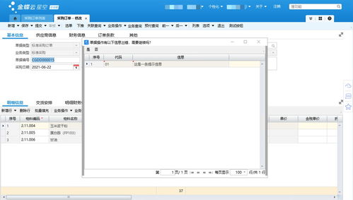 金蝶云星空插件实战开发 新手入门指南之服务插件基础软件服务